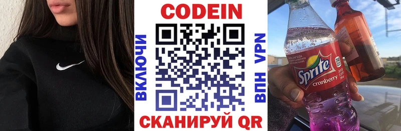 Кодеин напиток Lean (лин)  Купить где  Суздаль 